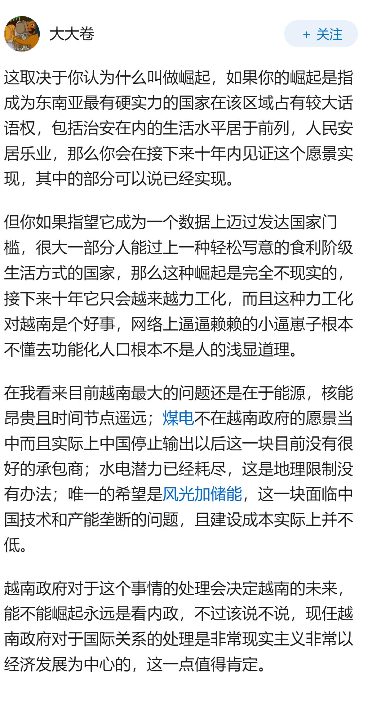 为什么有人觉得越南能崛起?