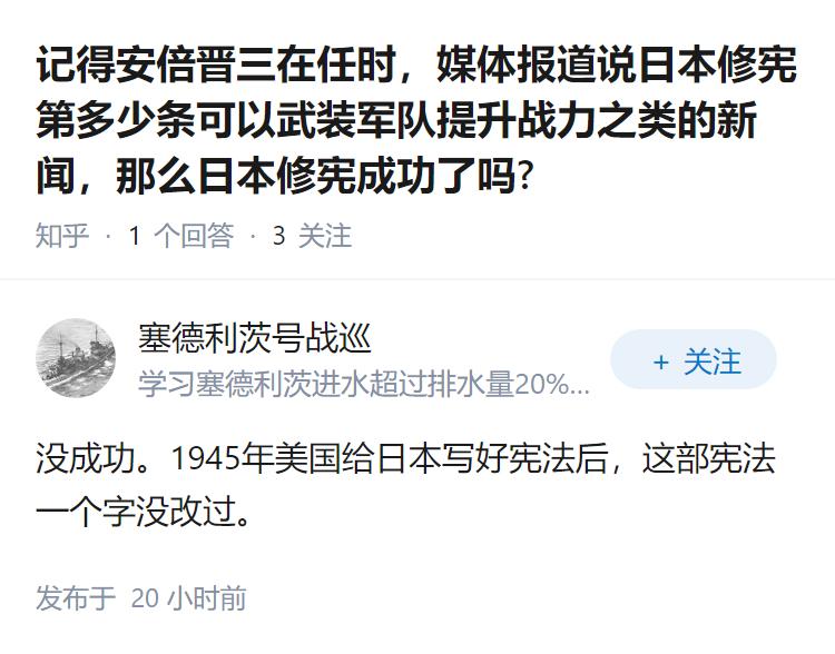 记得安倍晋三在任时，媒体报道说日本修宪第多少条可以武装军队提升战力之类的新闻，那