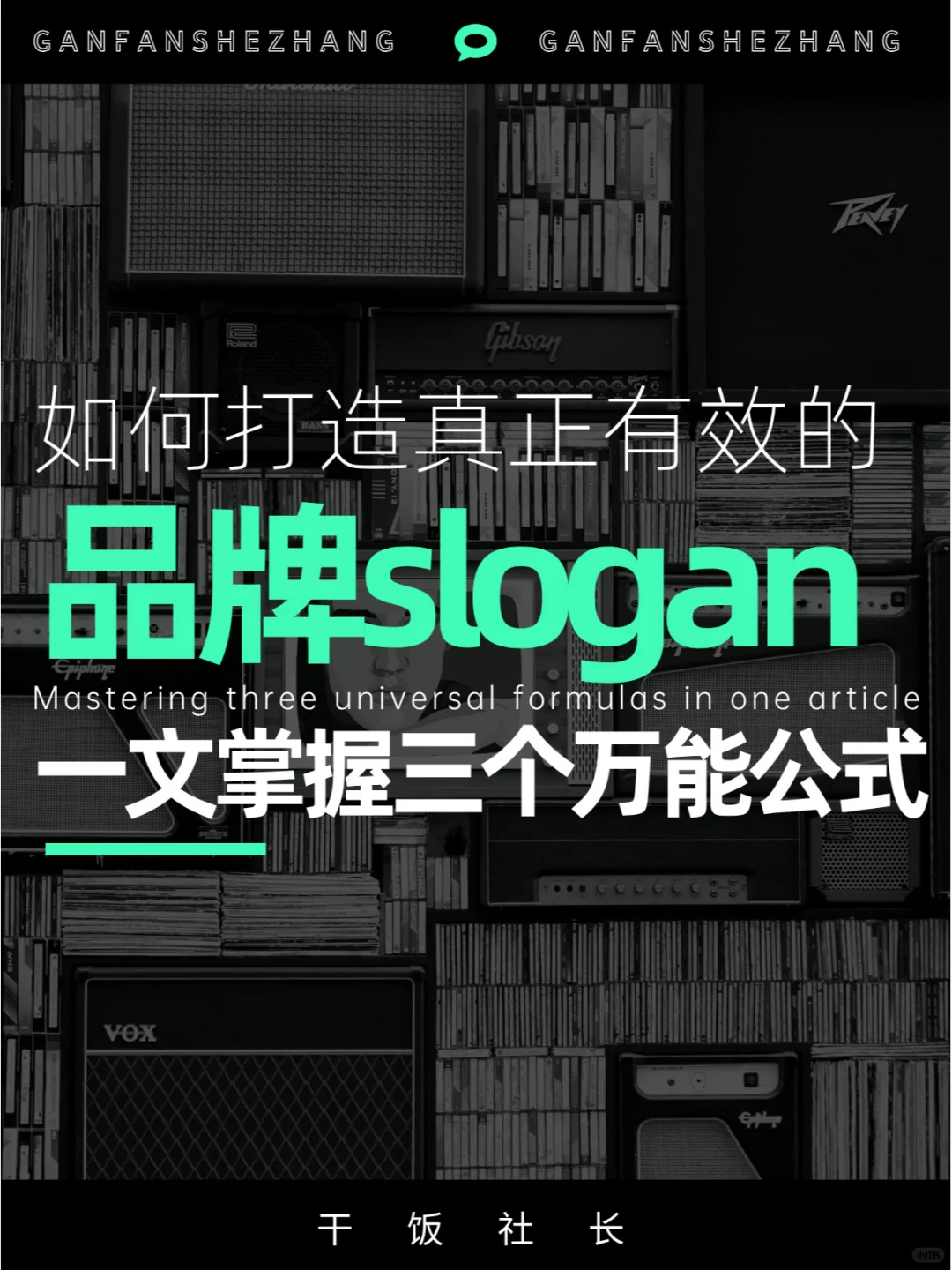 看完就会！有效能落地品牌Slogan的三大公式