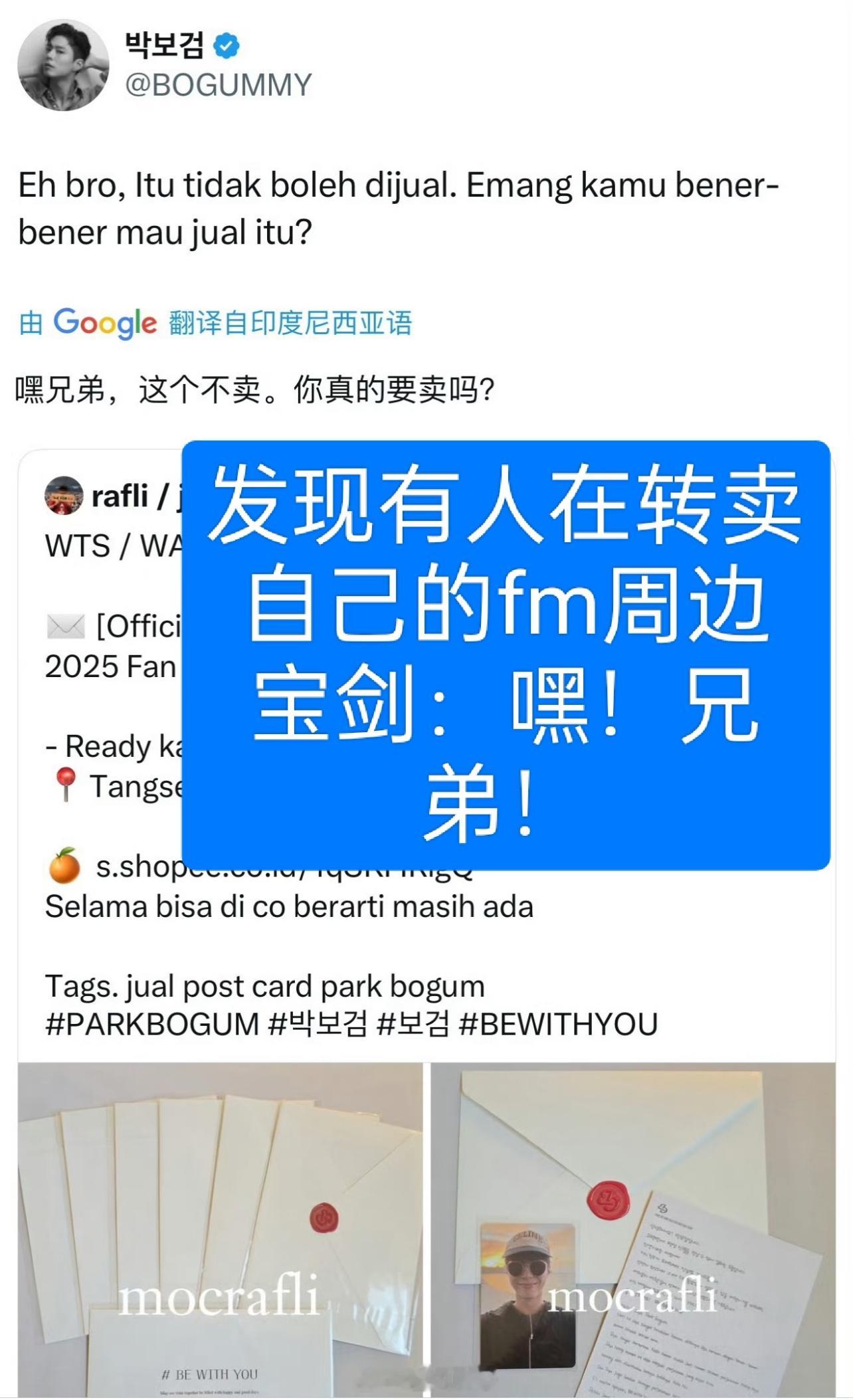 笑不活了，朴宝剑在线抓黄牛🐂“一句话让朴宝剑转发我的帖子到他主页”🐮：我被朴