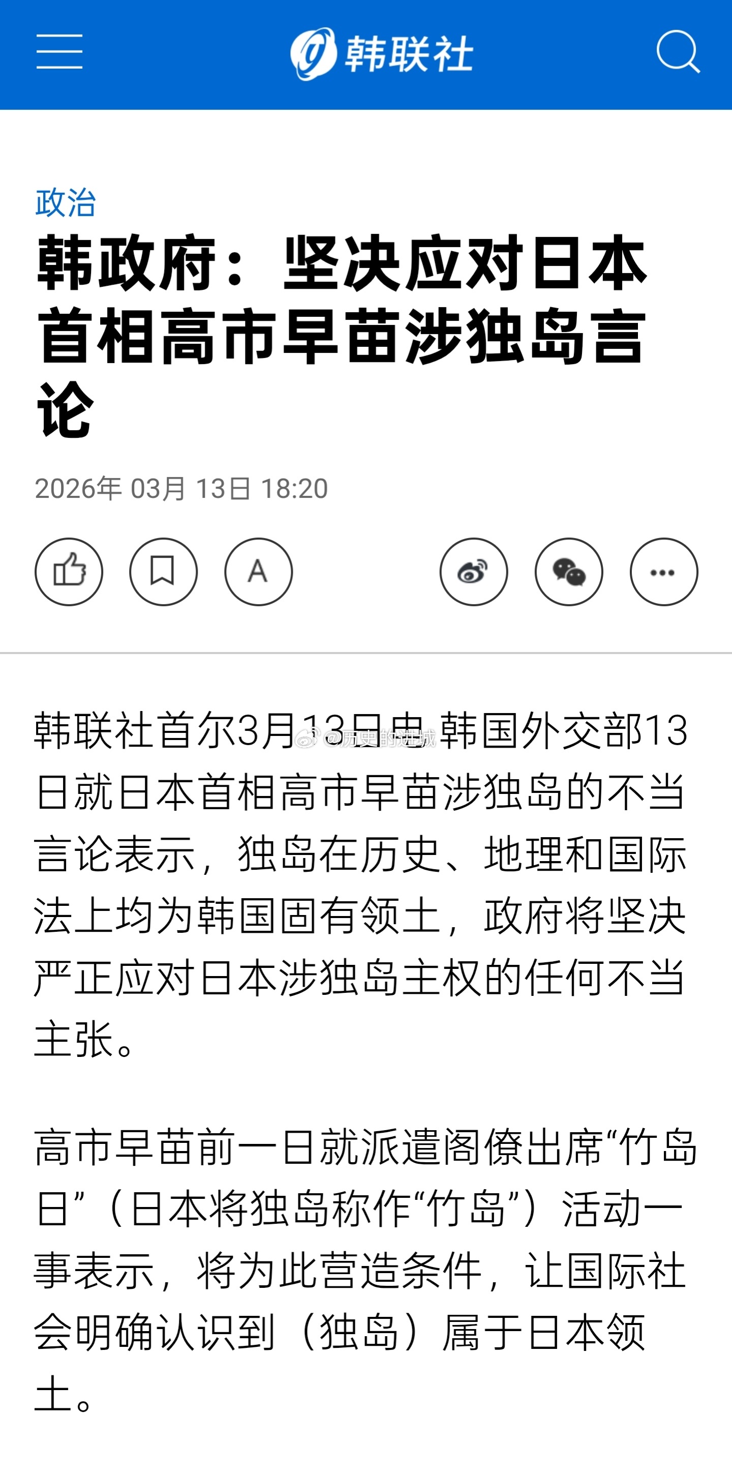 韩国外交部13日就日本首相高市早苗涉独岛的不当言论表示，独岛在历史、地理和国际法