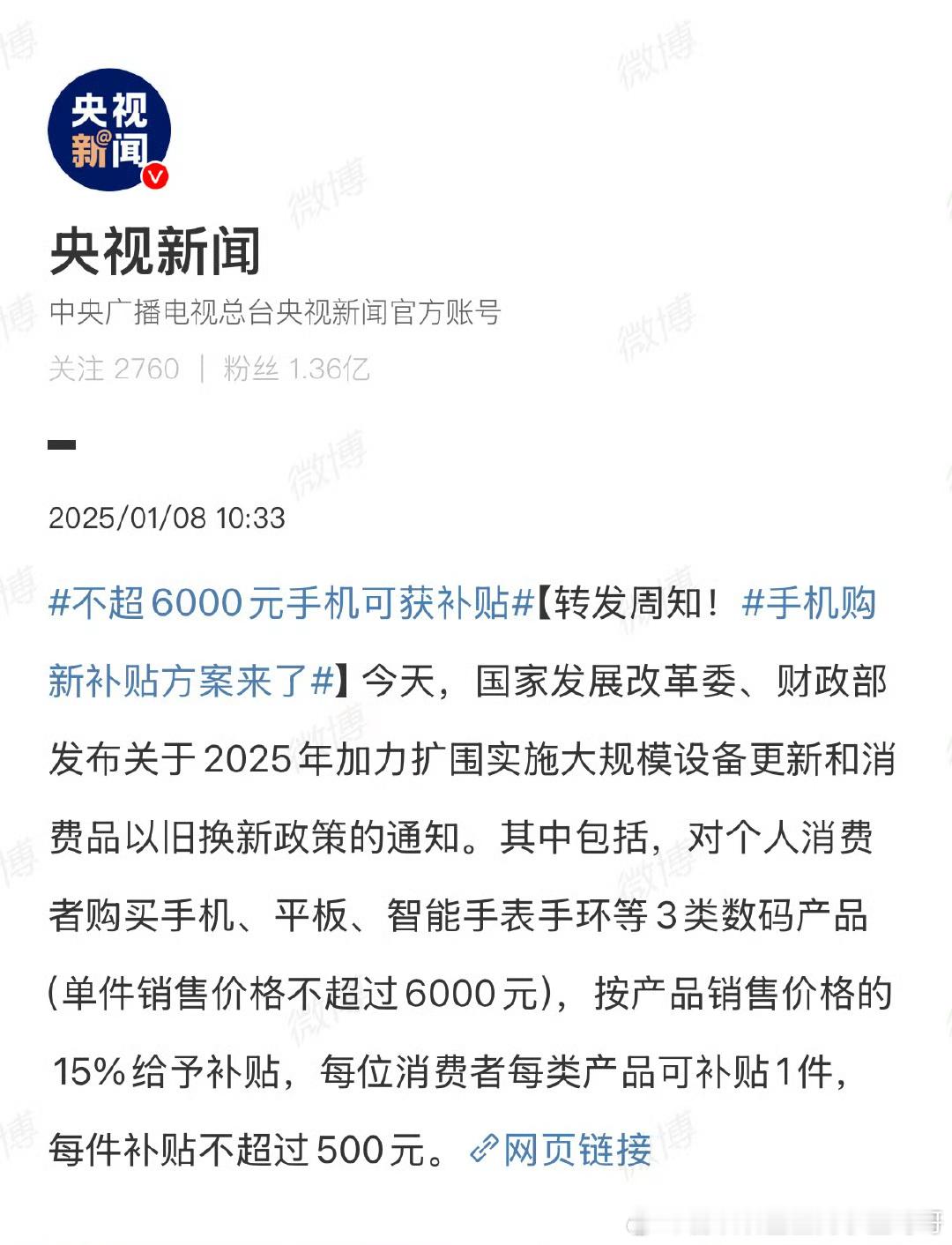 好消息  国补  范围扩大了可以省好多钱。坏消息 这些钱都是  a股  股民基民