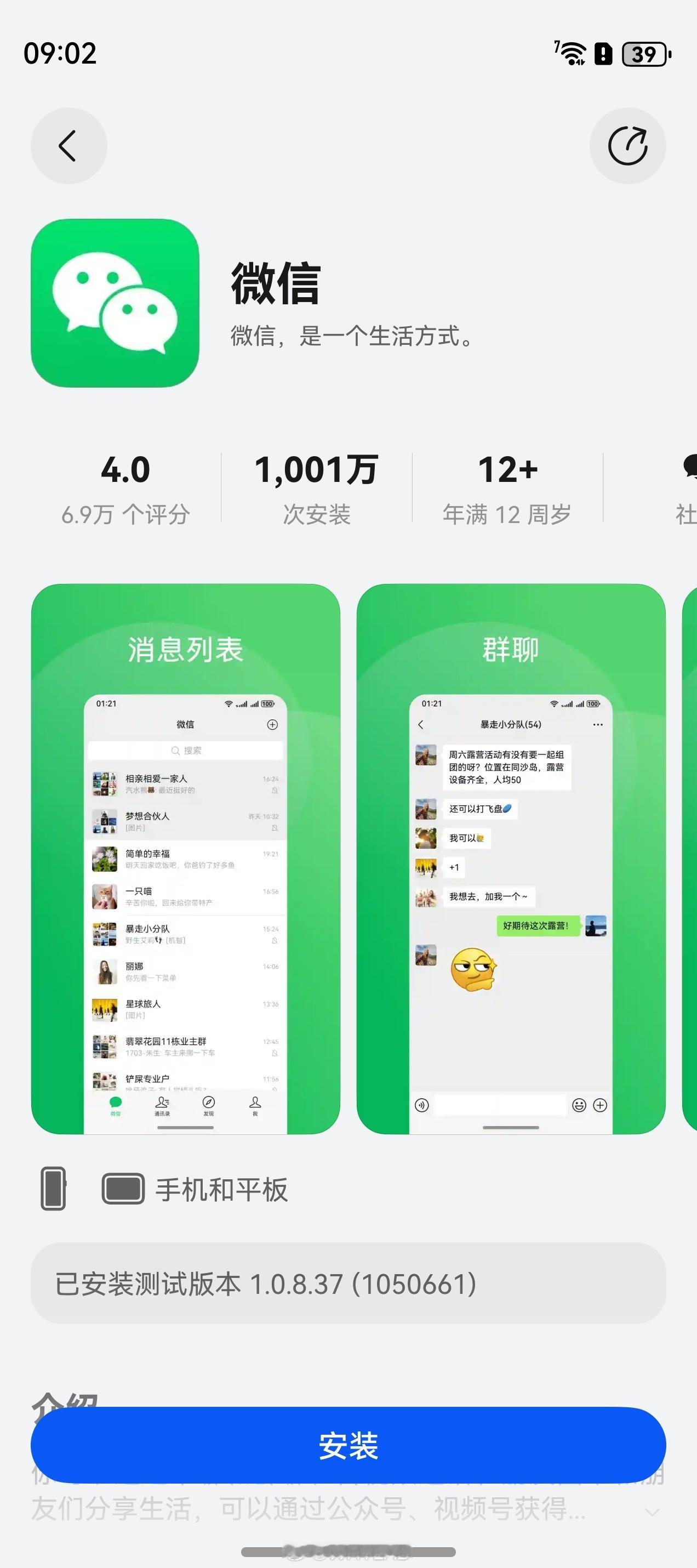 喜报！微信鸿蒙版的安装次数已经超过了 1000 万 [666] ​​​