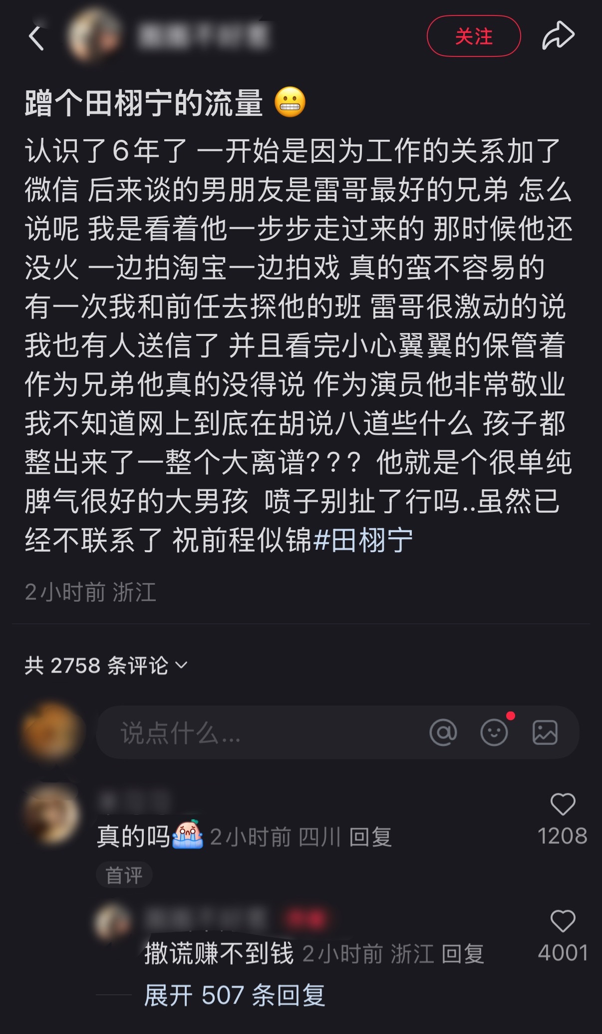田栩宁旧友发声这两天第一次刷到田栩宁正面评价……认识6年的朋友说他很敬业，是个很