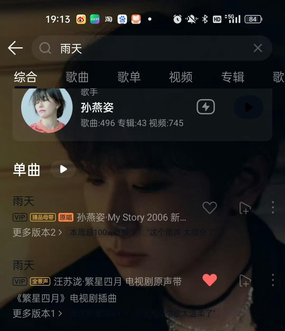 #汪苏泷唱雨天被孙燕姿认证好听#《雨天》还得汪苏泷，就连原创孙燕姿都评论表示“好