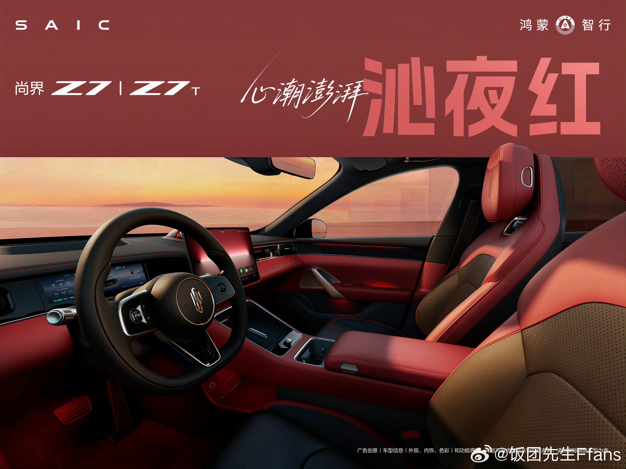 尚界Z7尚界z7t 你们最喜欢哪个颜色内饰！ 