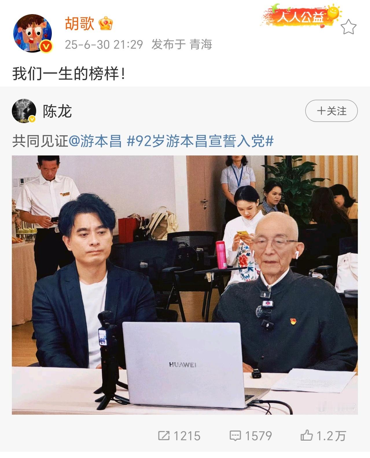 92岁游本昌宣誓入党，老爷子精神状态是真的好，希望一直这么好。PS:华为笔记本出