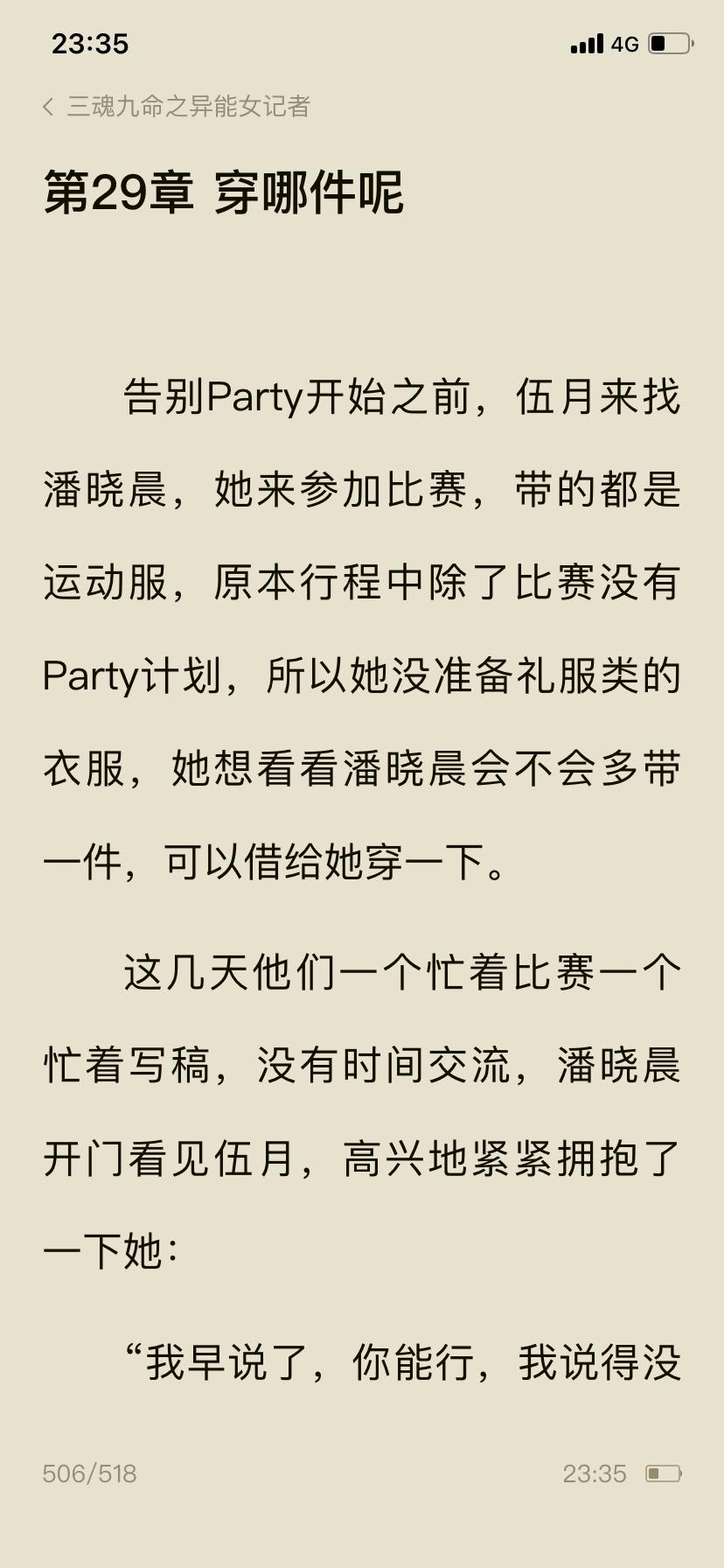 #新书推荐 #三魂九命#异能 #文荒推荐 #好书推荐