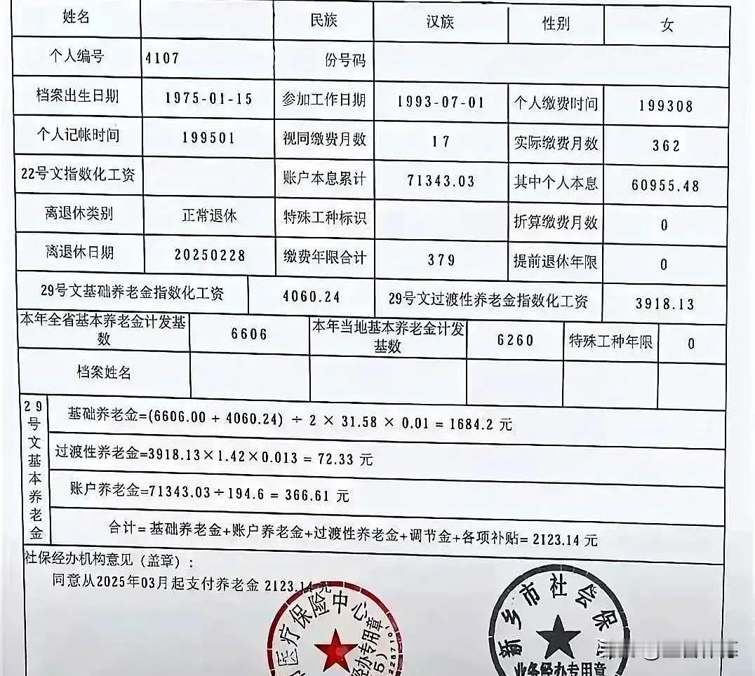 这份养老保险待遇计算单清晰地呈现出企业女职工退休金的结构与计算流程：
1. 基本