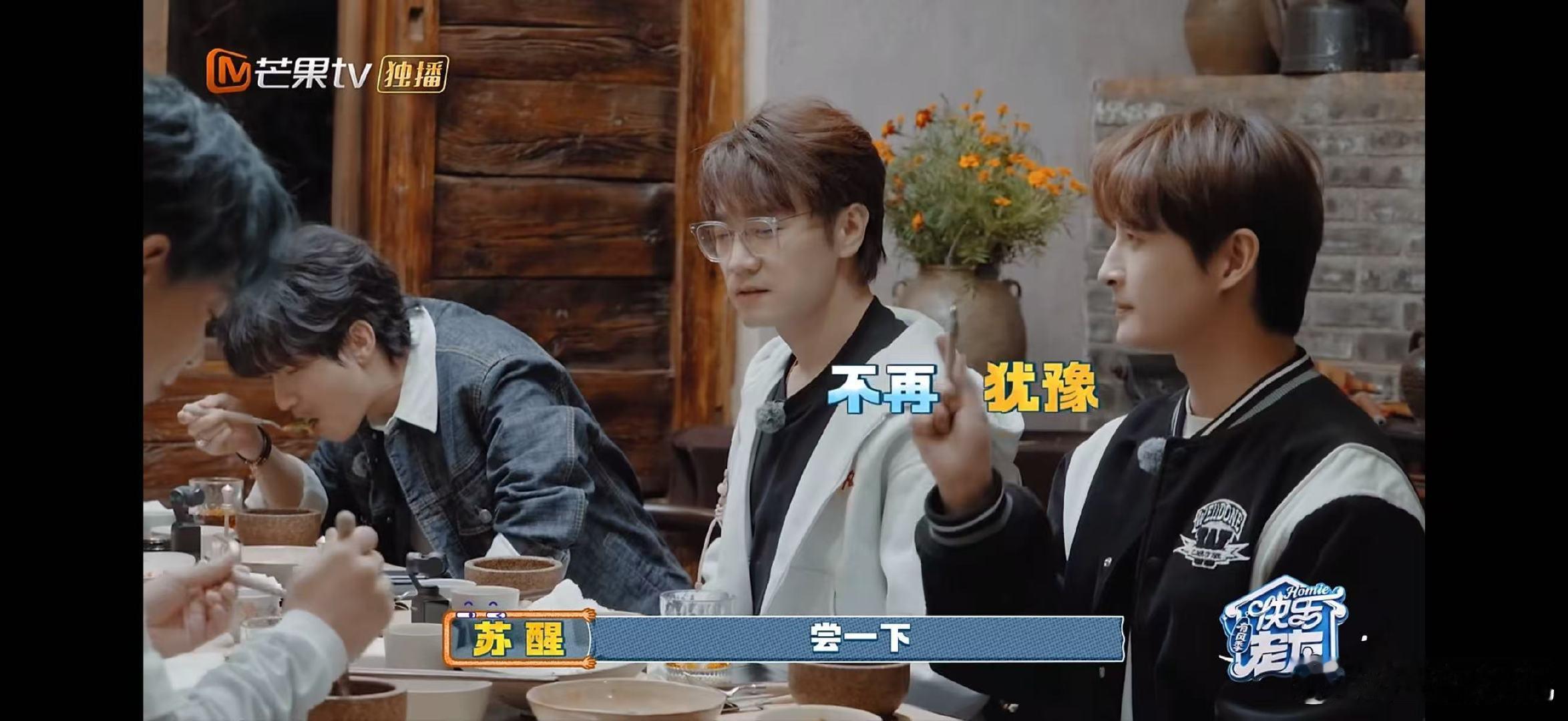 王铮亮嘴在逞强胃在投降快乐老友记王铮亮嘴上说着不吃！新菜刚上桌，筷子就已经迫不及