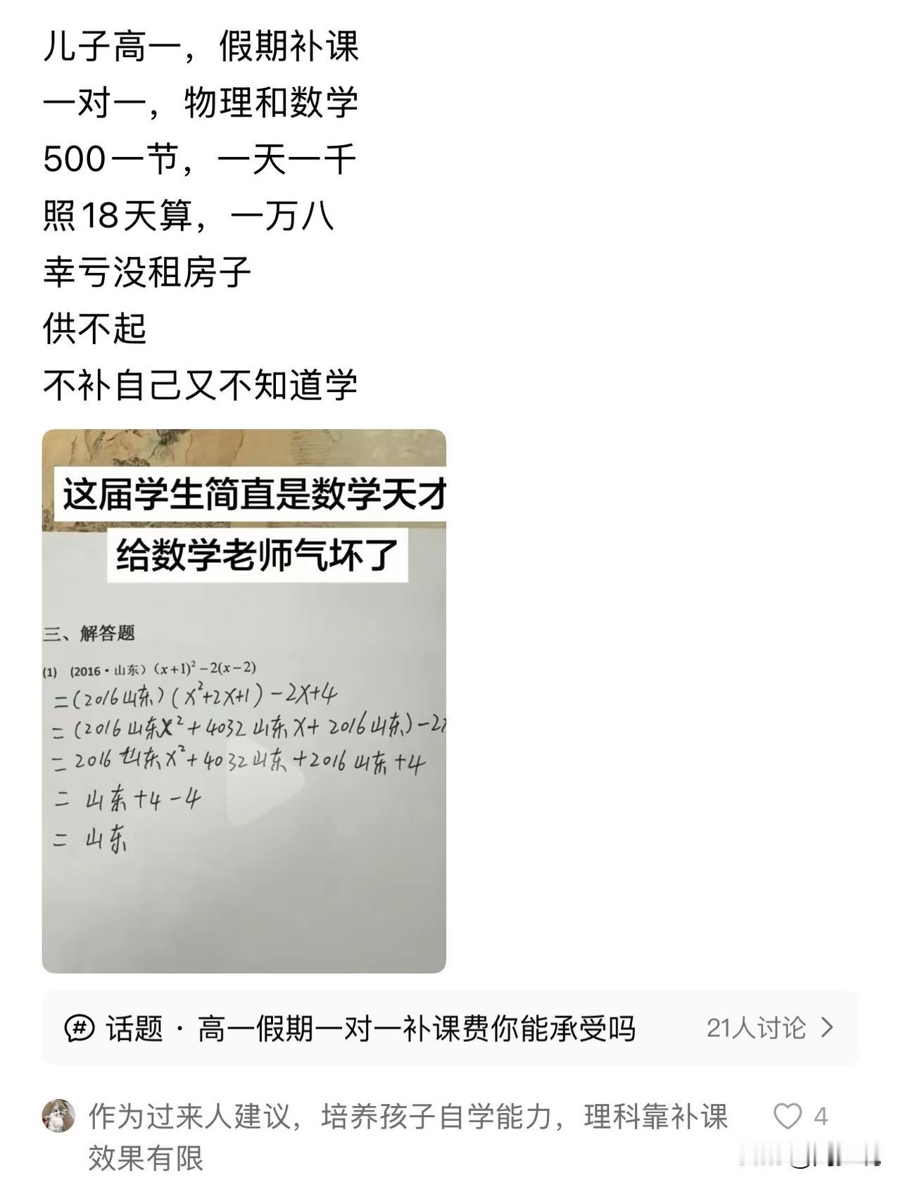 “不敢停又供不起！”一位家长晒出孩子假期补课的账单，引发热议。儿子刚上高一，假期