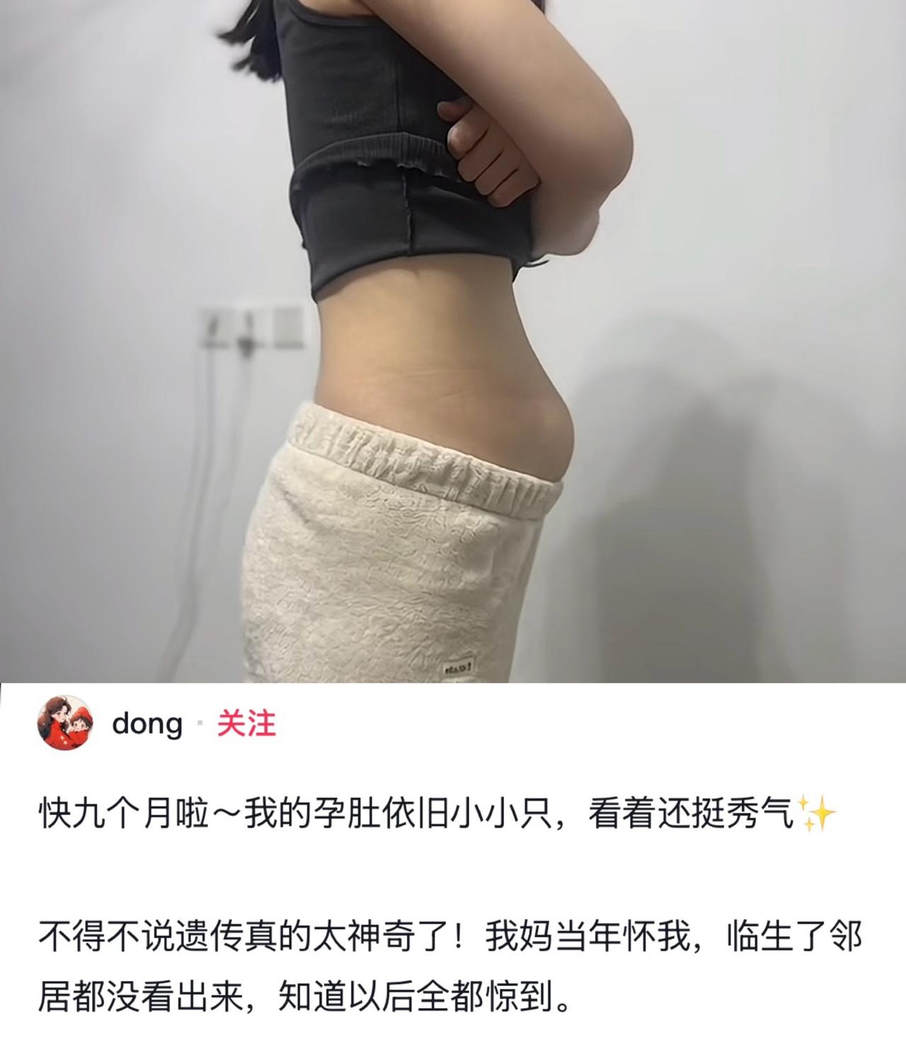 怪不得有人快生了才知道自己怀孕了，从怀孕到生产能做到无人察觉是真的！原来电视剧里