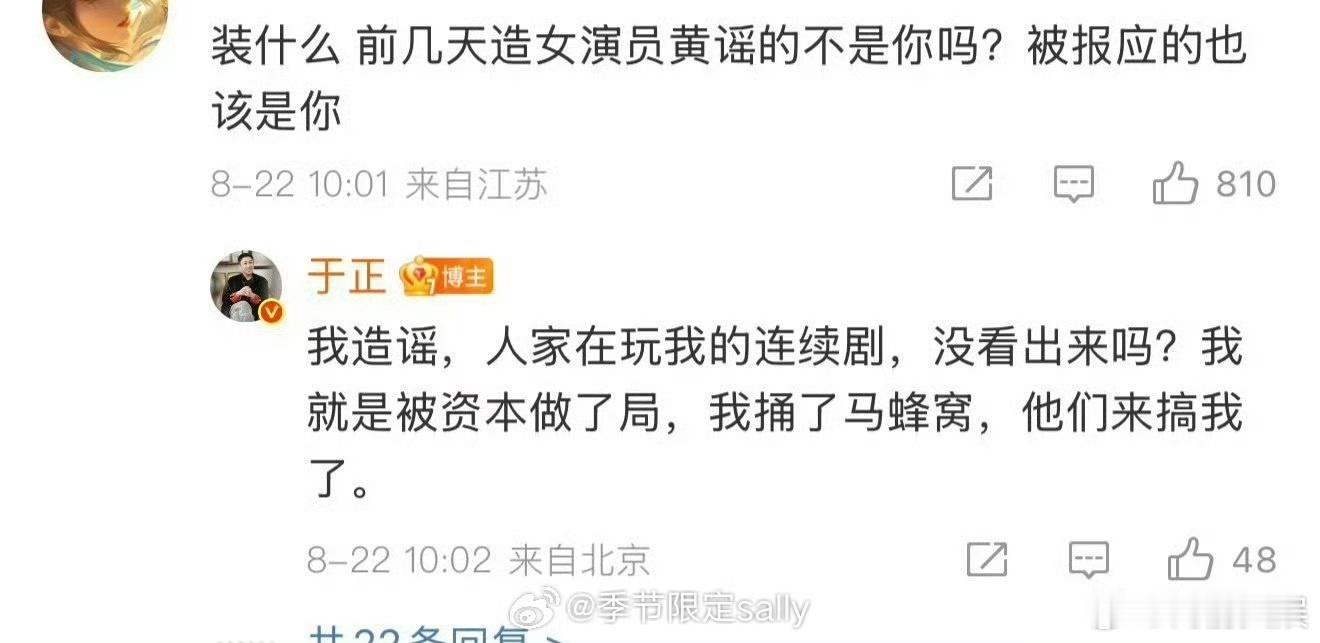 于正称被资本做了局于正与恶人斗争到底于正称被资本做了局，笑得， ​​​