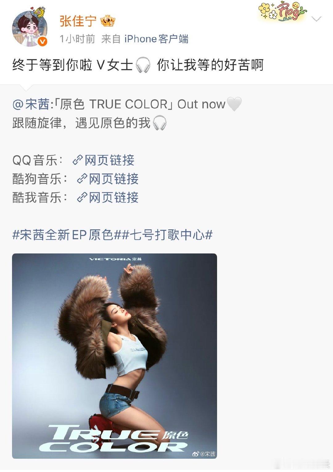 宋茜的人缘众星为宋茜新EP打call  陈好对宋茜的评价真的太真诚了，真诚善良却