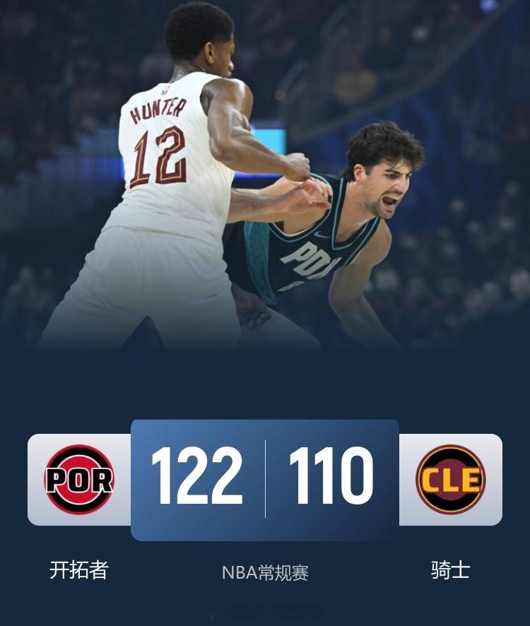 nba 杨瀚森2分1板1助攻 米切尔33+5+5 开拓者122-110客胜骑士杨