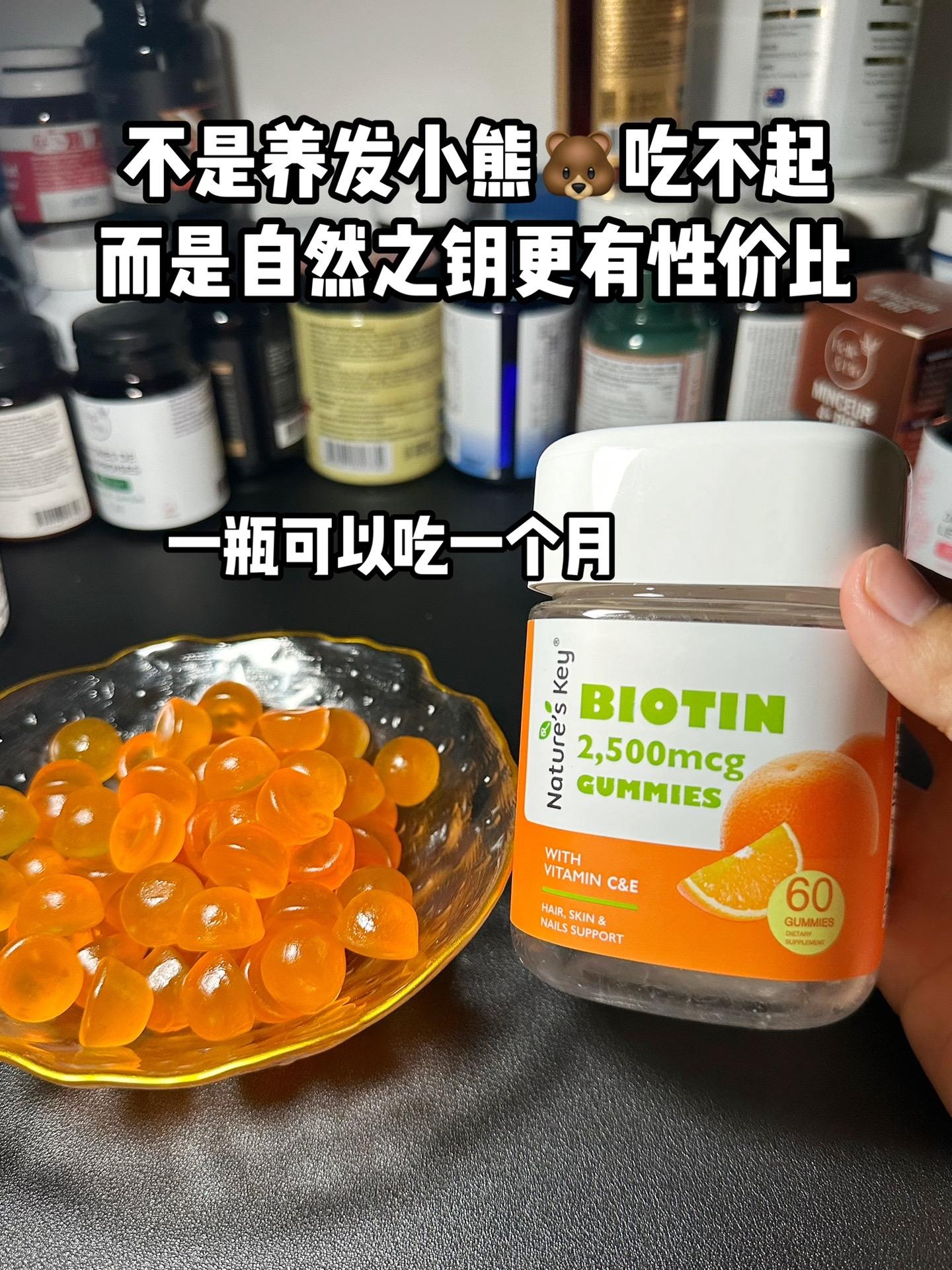 不是“小熊软糖”吃不起，美国自然之钥更有性价比！这个是美国自然之钥生物...