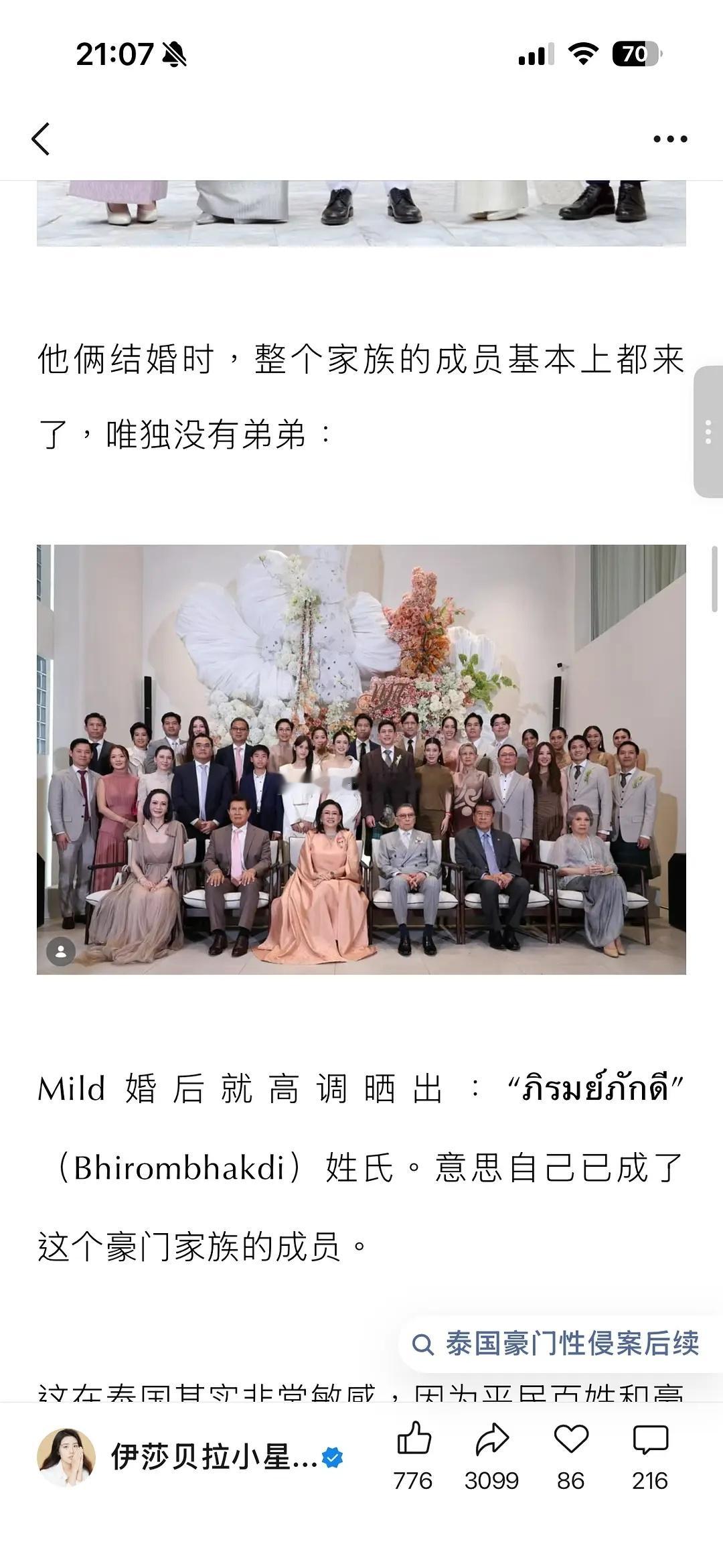 小说都写不出这么抓马的剧情→他泰豪门xq事件～