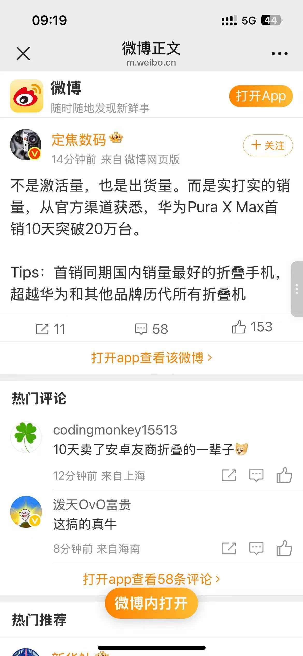 PuraXMax首销销量达国内折叠屏最高曝华为PuraXMax10天销量突破20