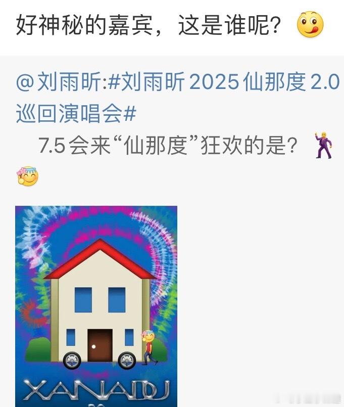 是谁呢神秘的嘉宾我们说出他的名字任嘉伦～ ​​​