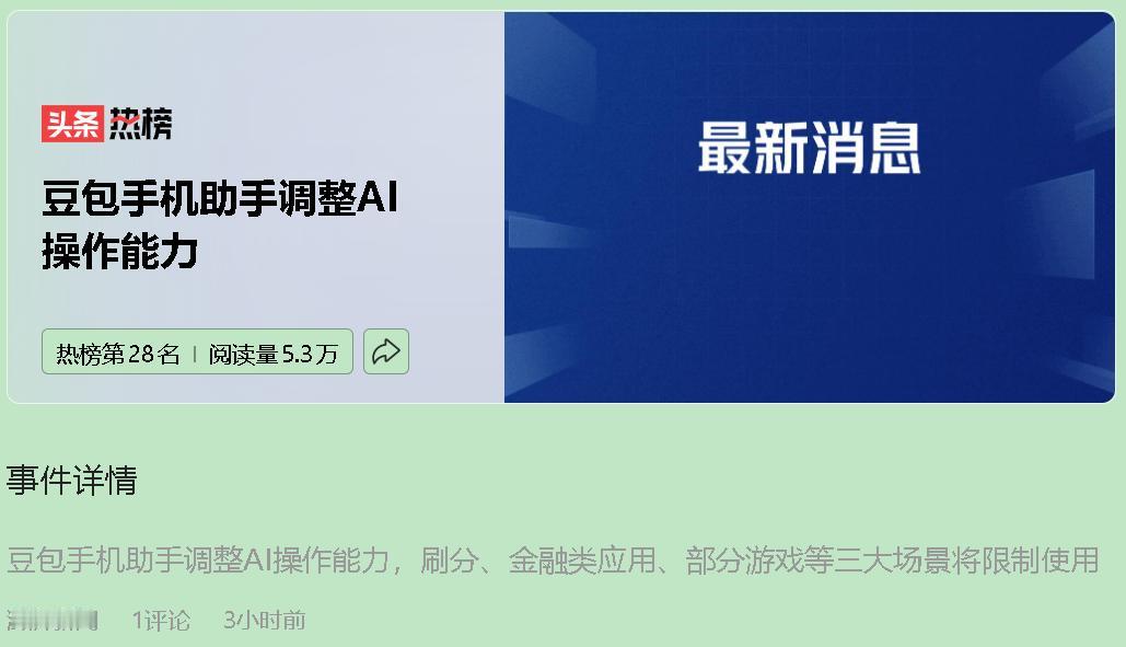 你的手机，到底听谁的？

那天，我让AI帮我回条微信，结果刚发出去，屏幕一黑——