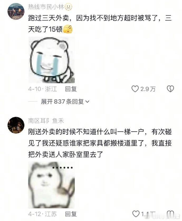 三天吃了15顿，你戳中我的笑点了[允悲] ​​​