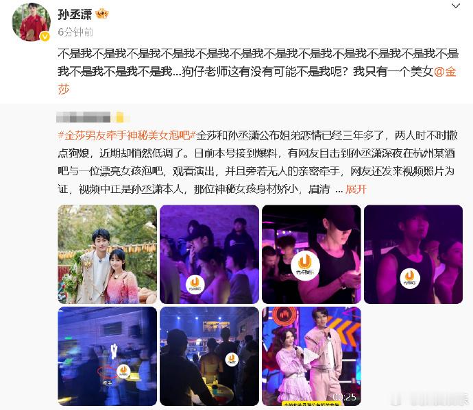 孙丞潇否认牵手神秘美女孙丞潇 我只有金莎一个美女 ​刚刚，金莎男友连发多个“不是