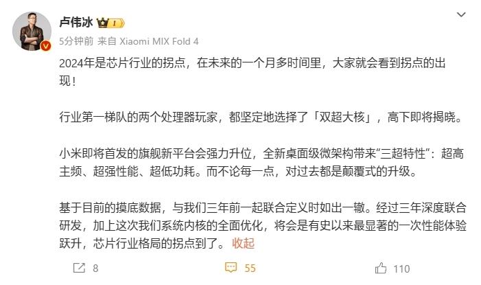 【小米15系列首发高通骁龙8 Gen4】今天，小米集团合伙人卢伟冰发文表示：“2