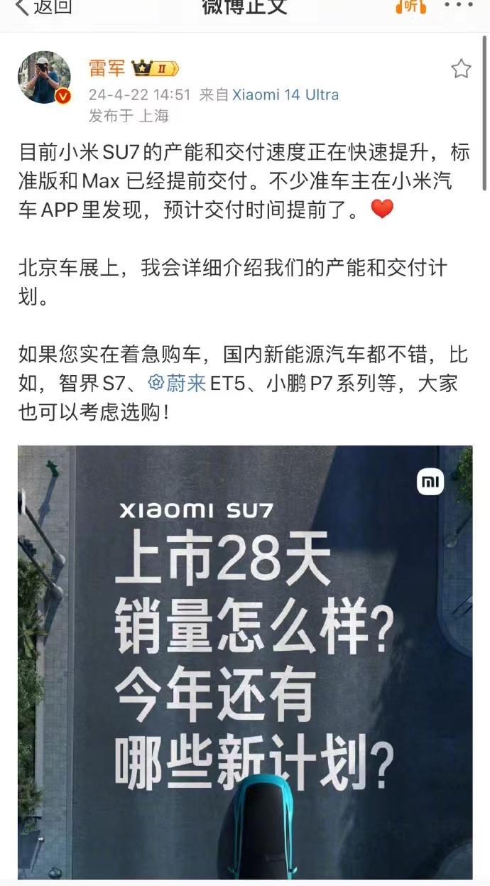 国内新能源汽车一家亲！因为小米SU7销售情况过于火爆，雷军发帖表示：如果着急购车