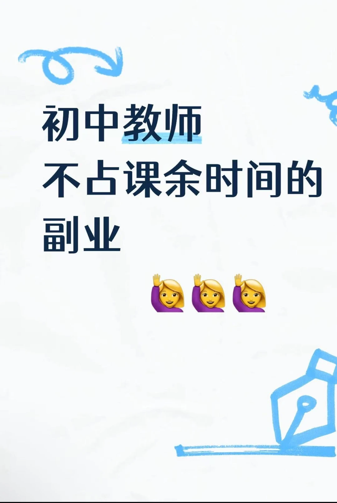 不占课余时间的副业🙋