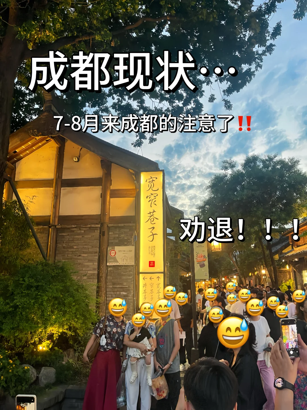 避雷成都！！7-8月来成都真的...要做好攻略
