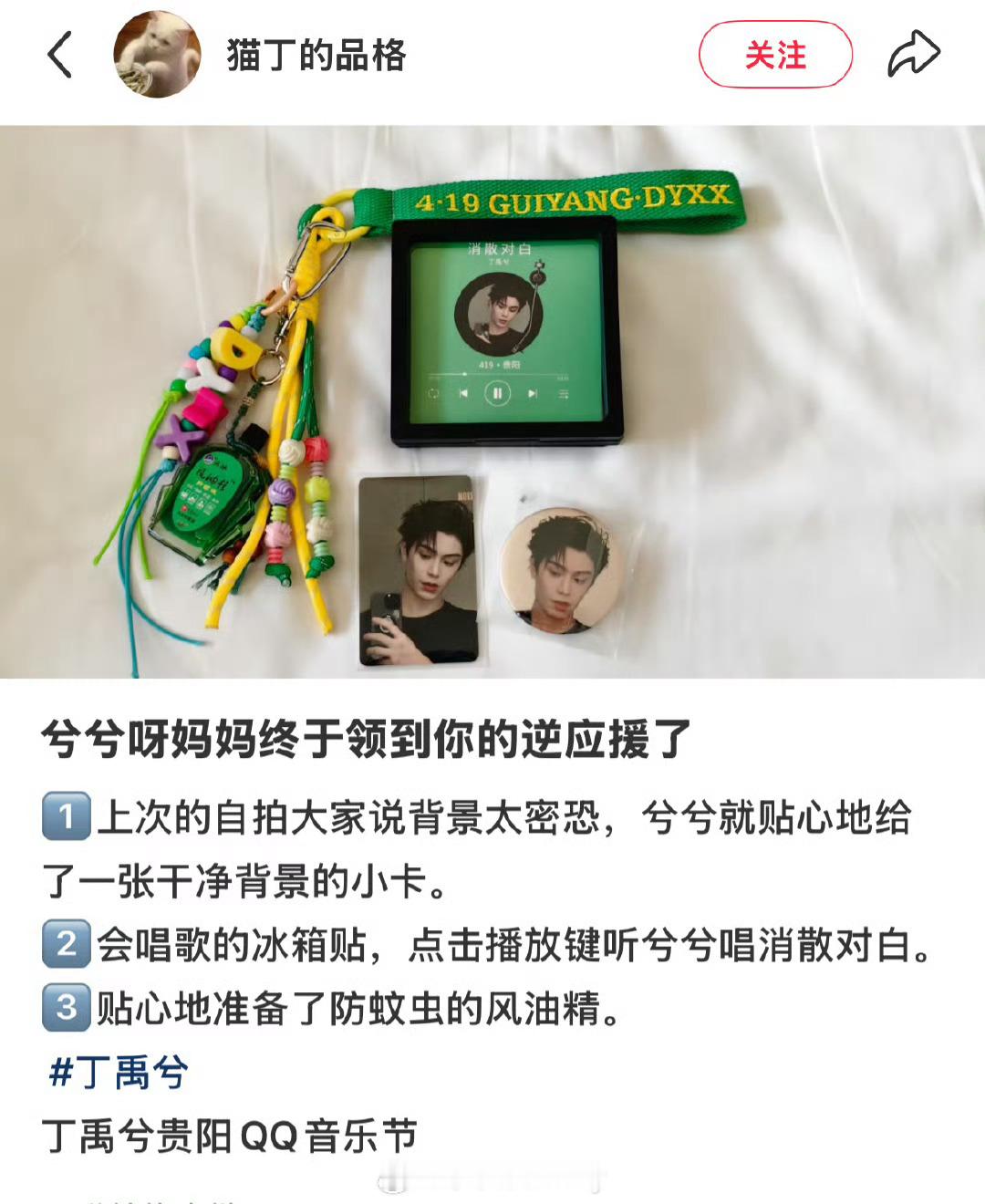 丁禹兮今日贵州音乐节给粉丝准备了逆应援[举手] ​​​