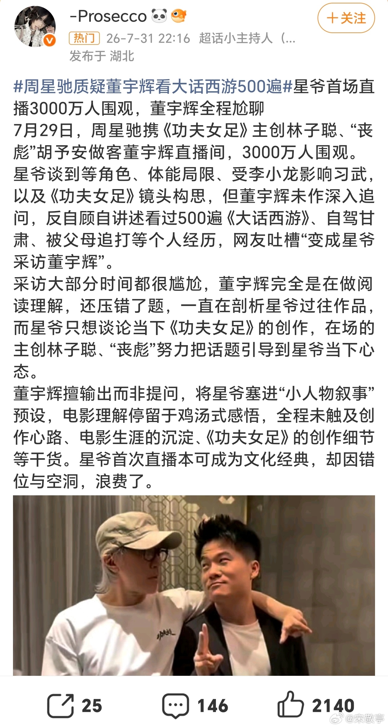 周星驰质疑董宇辉看大话西游500遍一个电影看500遍？确实很难让大众相信，已经超