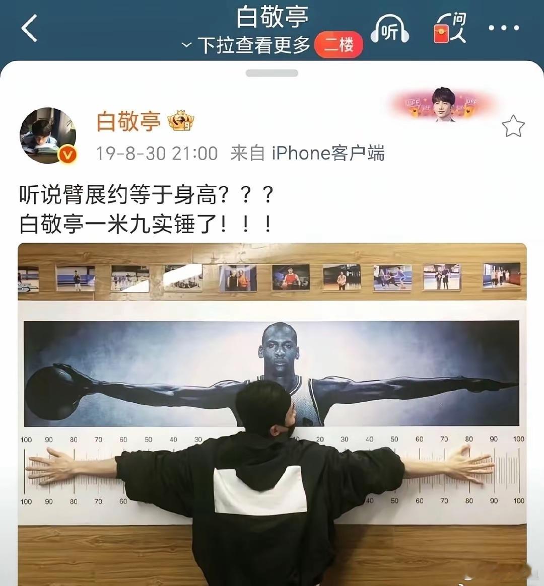 白敬亭多高 看身板不超过180，这两张图怎么打假 