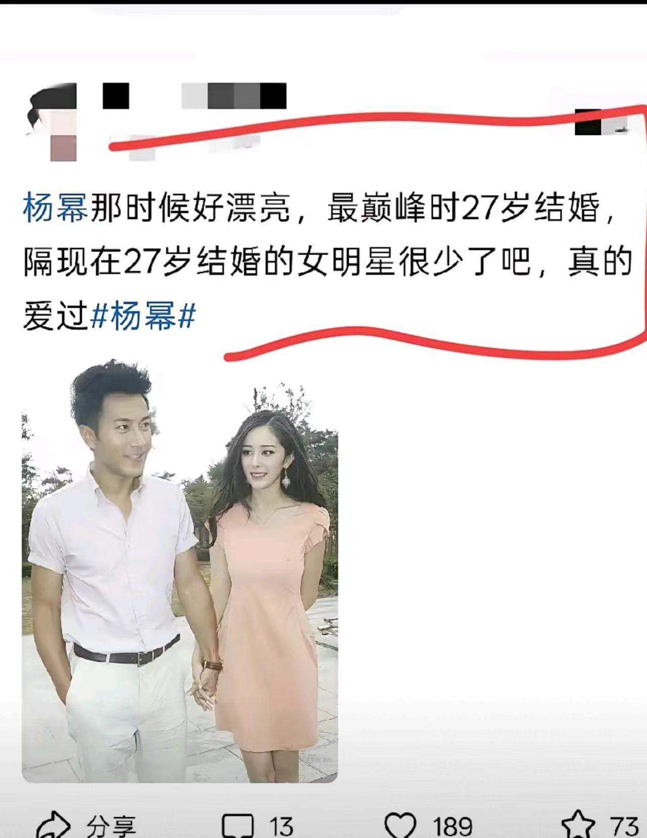杨幂27岁就把自己嫁了，真不亏？