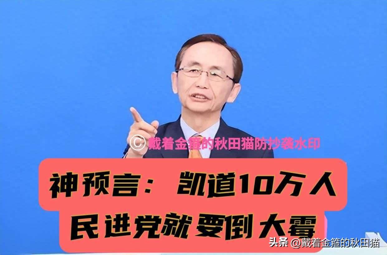 民进党这次要倒大霉？
媒体人吴子嘉断言：725凯道若聚集10万人，民进党这次的基