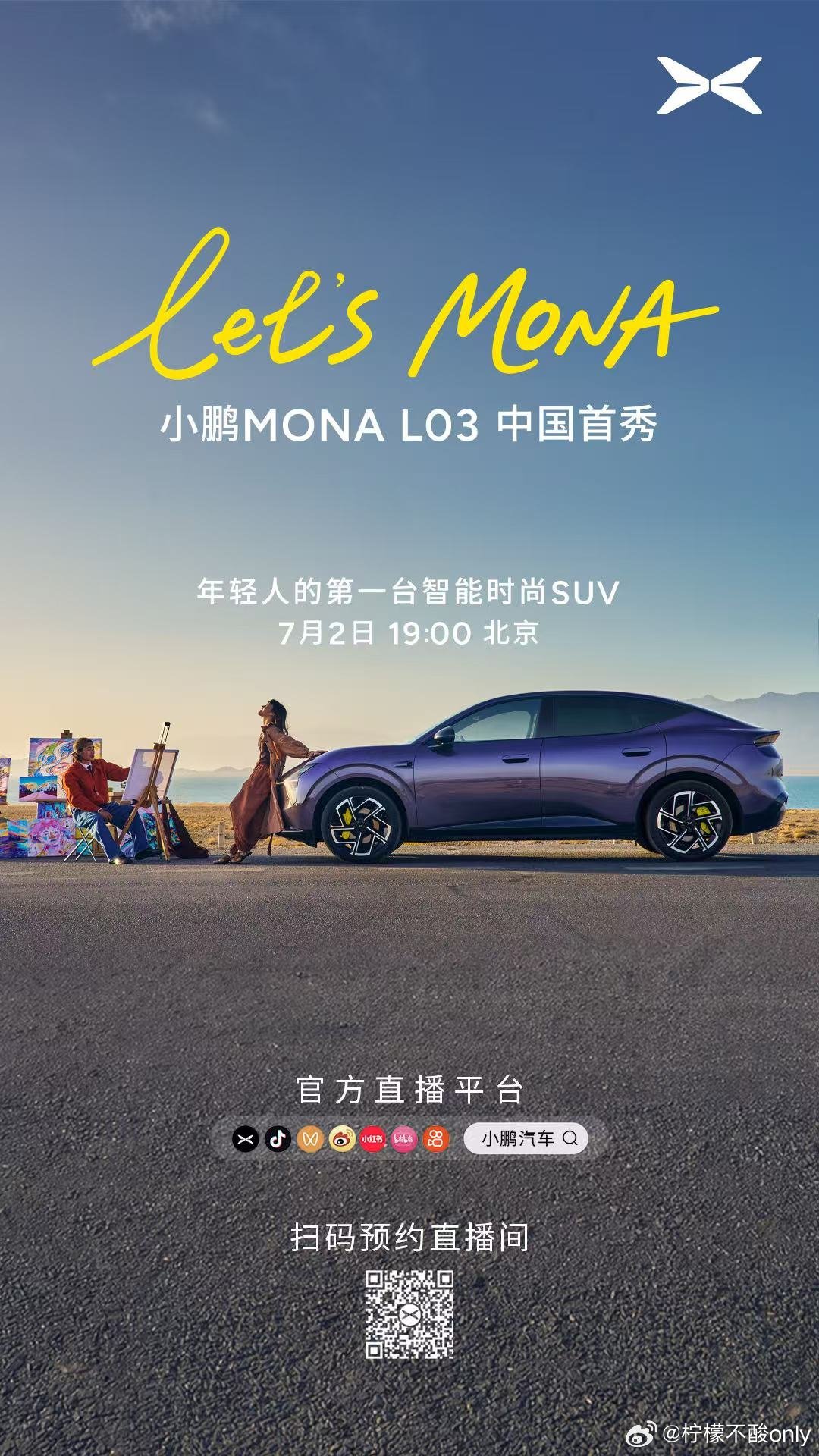 小鹏MONA L03中国首秀倒计时开启年轻人的第一台智能时尚SUV，等你一起揭晓