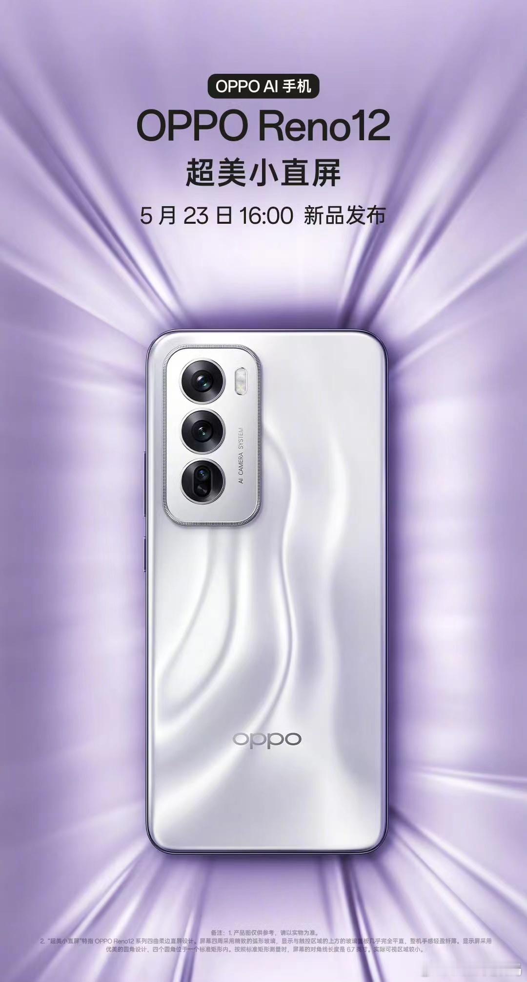 张老板又来喊话了OPPO Reno系列这次有了全新的“科技潮品”定位——只做引领