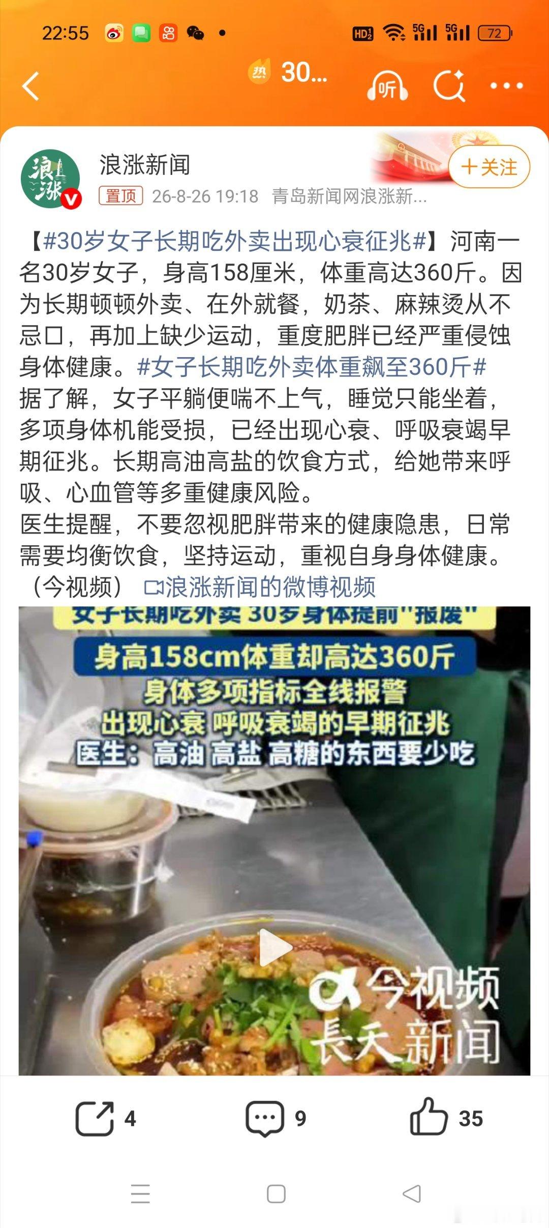 30岁女子长期吃外卖出现心衰征兆长期吃外卖体重会飙升这个是真的，很多上班族本身运