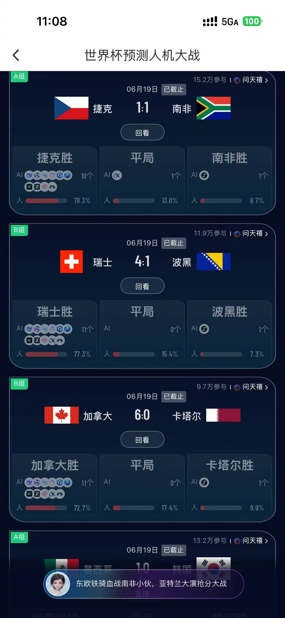 #爱压冷门的阶跃还是错付了##AI哪能算得到20分钟连进五球#世界杯预测人机大战