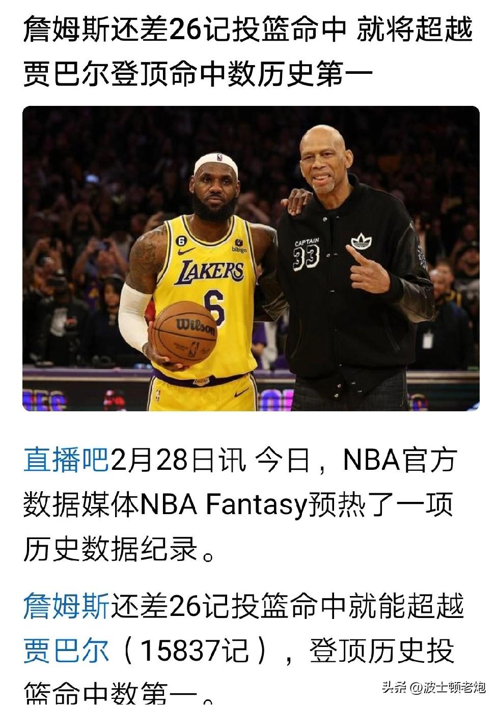 有点意思呀，我以为早超了呢。

詹姆斯生涯总得分都突破4万3千分大关了，超过了贾