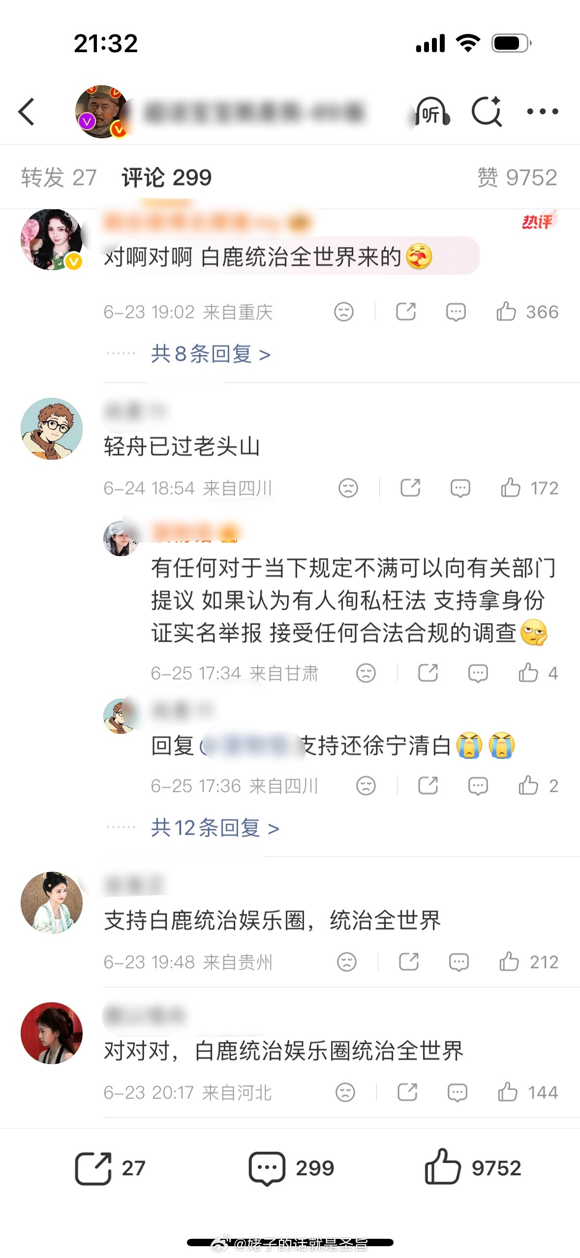 网友对白鹿的嘲讽，没有实锤的话只会让粉丝爽到吧就像杨幂之前还被叫幂则天，反耳呢，