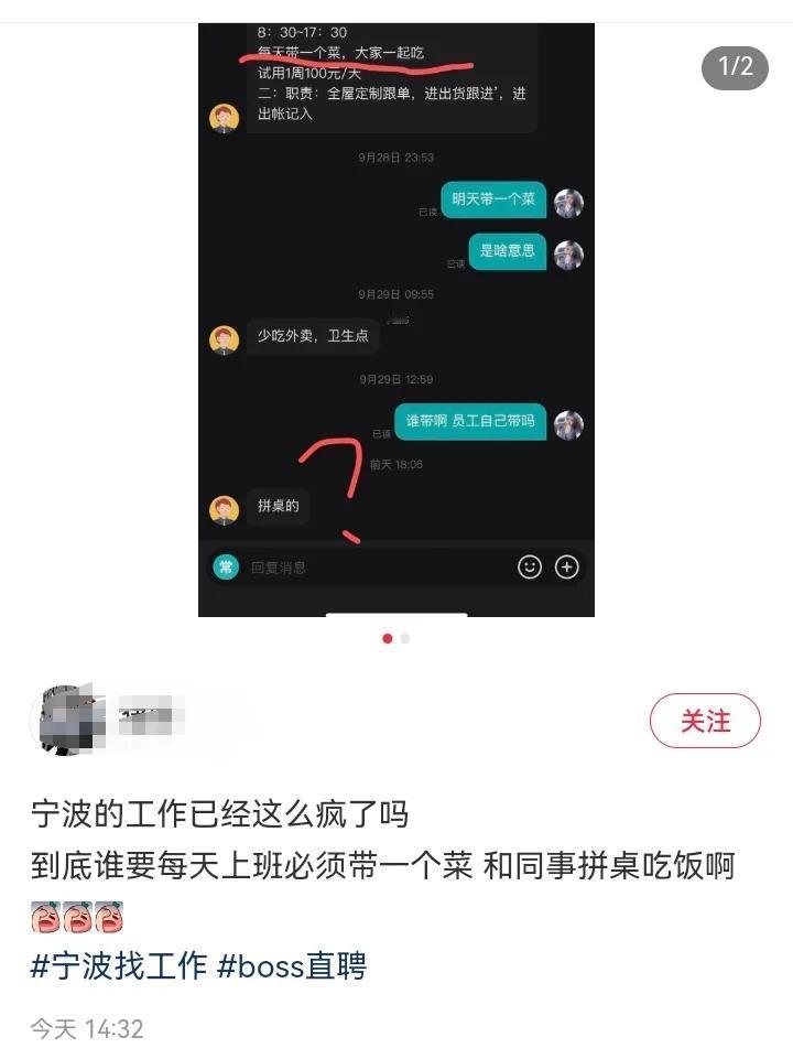 吃瓜刷到一个网友在boss直聘上找工作，然后公司要求每天要带一个菜，和同事吃饭拼