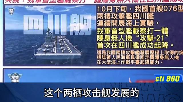 #专家解读攻击21三大优势#076四川舰重大突破！全球首个电磁弹射大型隐身无人机两栖舰。

四川舰的