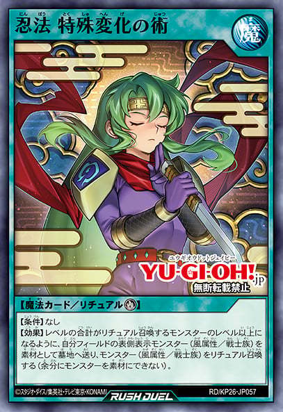 游戏王RUSH DUEL KP26 五卫五卫秘密特捜人魚ヤエ 异画 