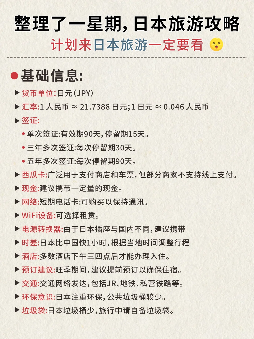 快码住全是重点❗日本7-9月超实用攻略来袭