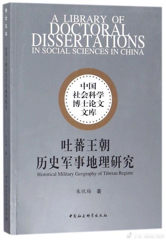吐蕃王朝是一个真正意义上的军事帝国，其军事制度的合理性（指其与吐蕃社会政治经济相