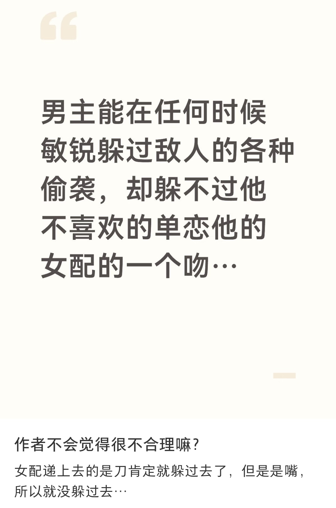 男主能躲过刺杀，躲过坏人，躲过车祸。但躲不过女配的抱抱，躲不过女配的吻