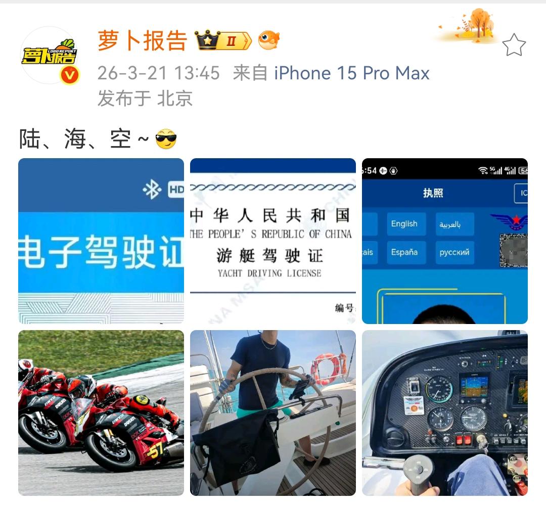 陈震：陆、海、空～[得意]

被禁言之后他有了更多的时间，取得了摩托车驾照，游艇