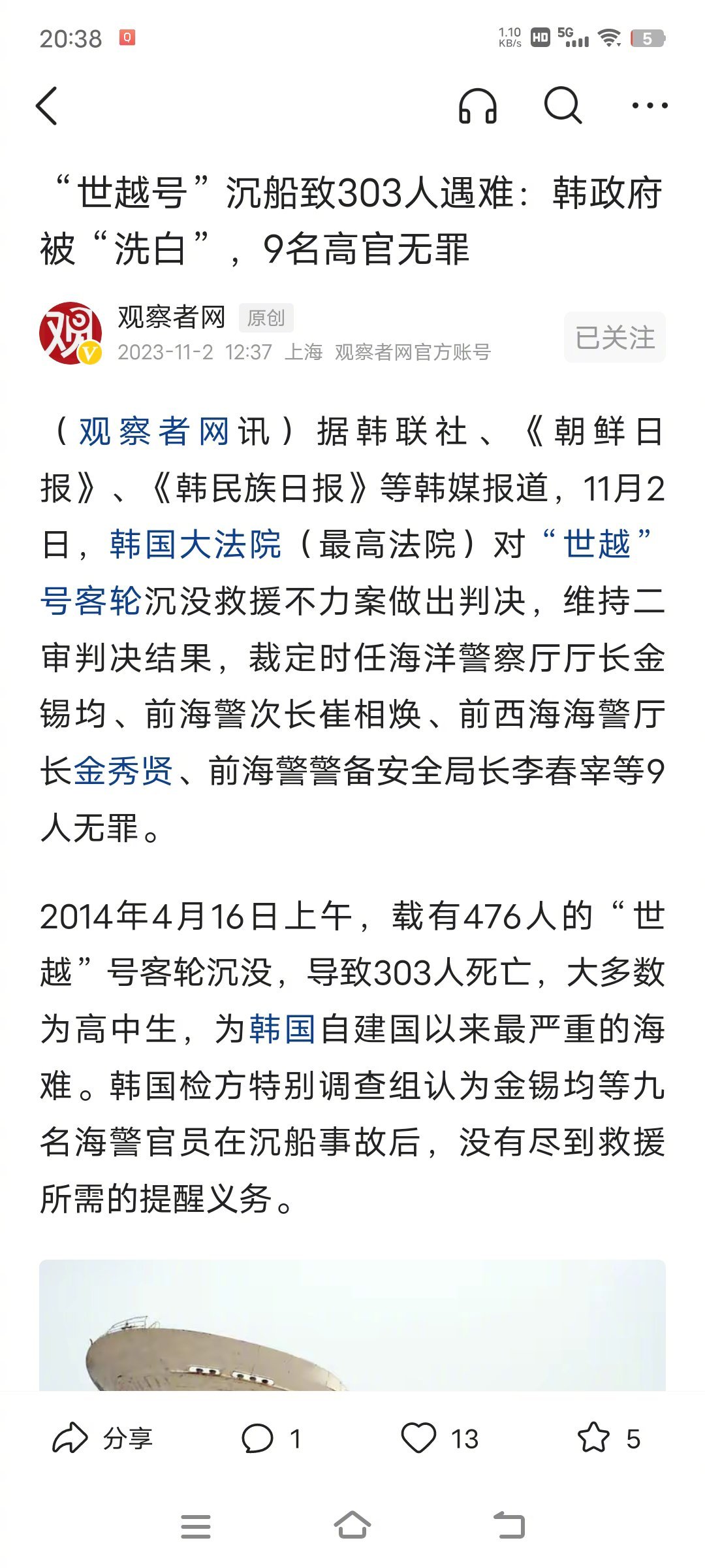 韩国“世越”号客轮沉没，导致303人死亡，9名韩国官员被判无罪。 ​​​