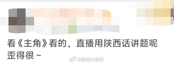 主角后遗症别人的主角后遗症是想谈恋爱，我的主角后遗症是想甩袖加说陕普，这格局一下